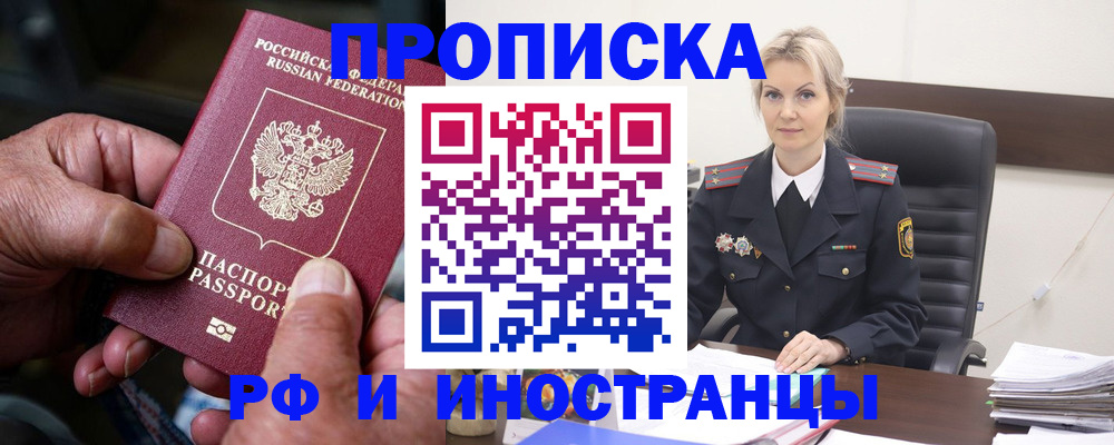 временная регистрация законно в Твери